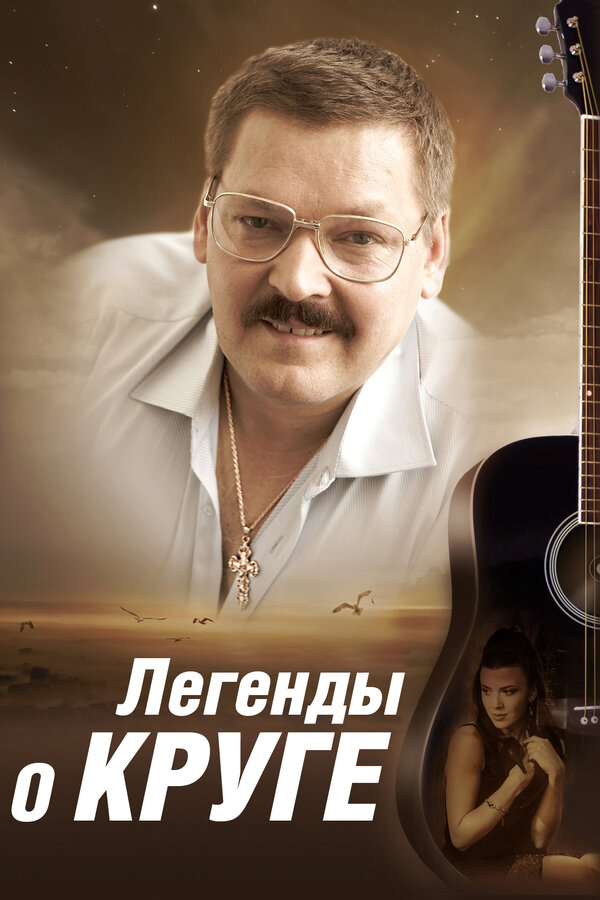 Постер сериала